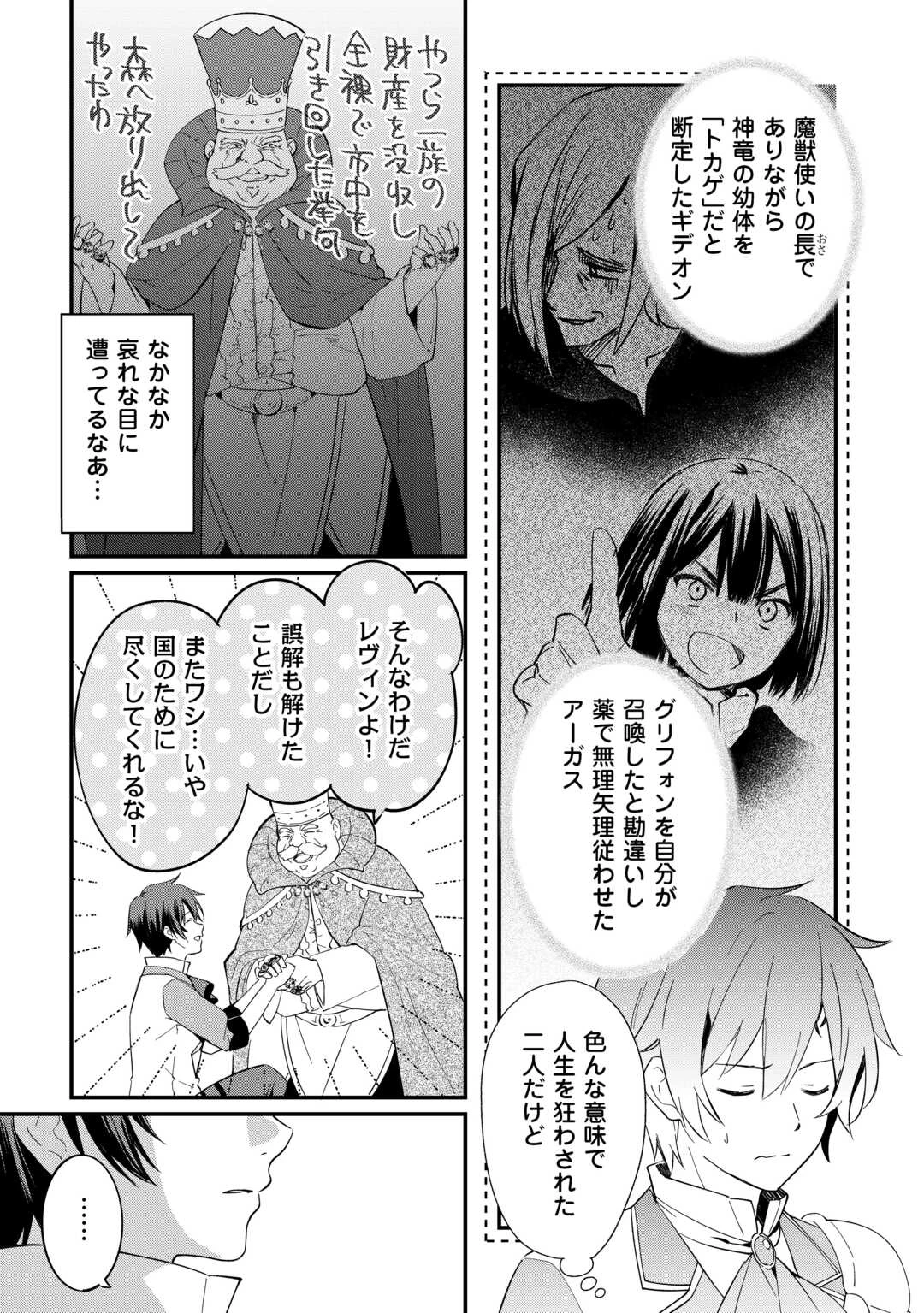 トカゲ（本当は神竜）を召喚した聖獣使い、竜の背中で開拓ライフ 第26話 - 5