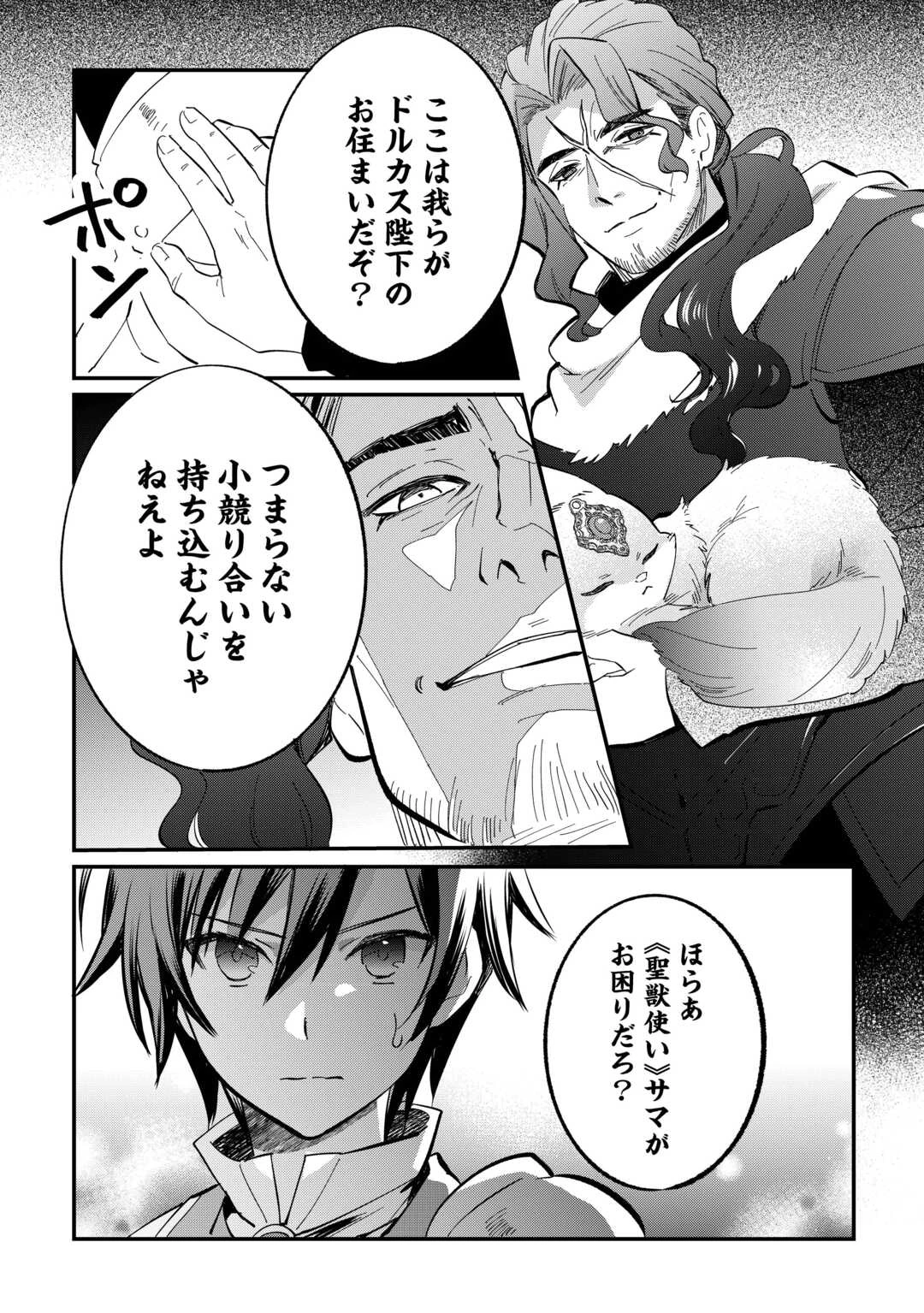 トカゲ（本当は神竜）を召喚した聖獣使い、竜の背中で開拓ライフ 第27話 - 10