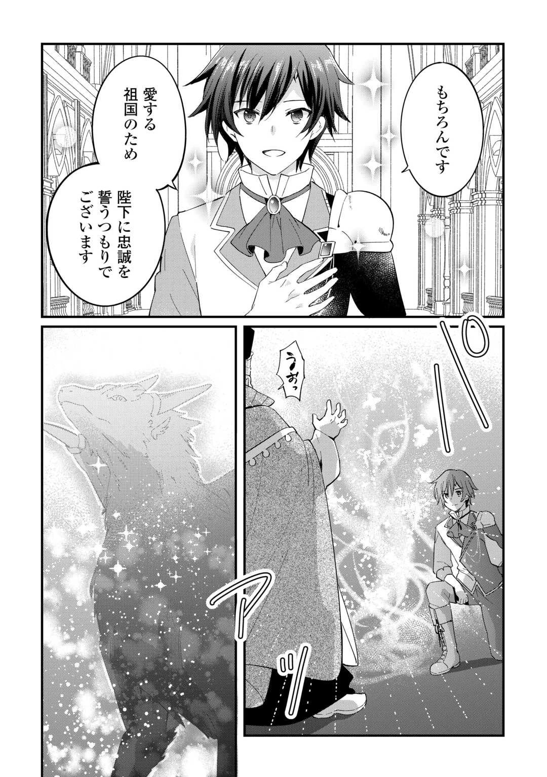 トカゲ（本当は神竜）を召喚した聖獣使い、竜の背中で開拓ライフ 第26話 - 6