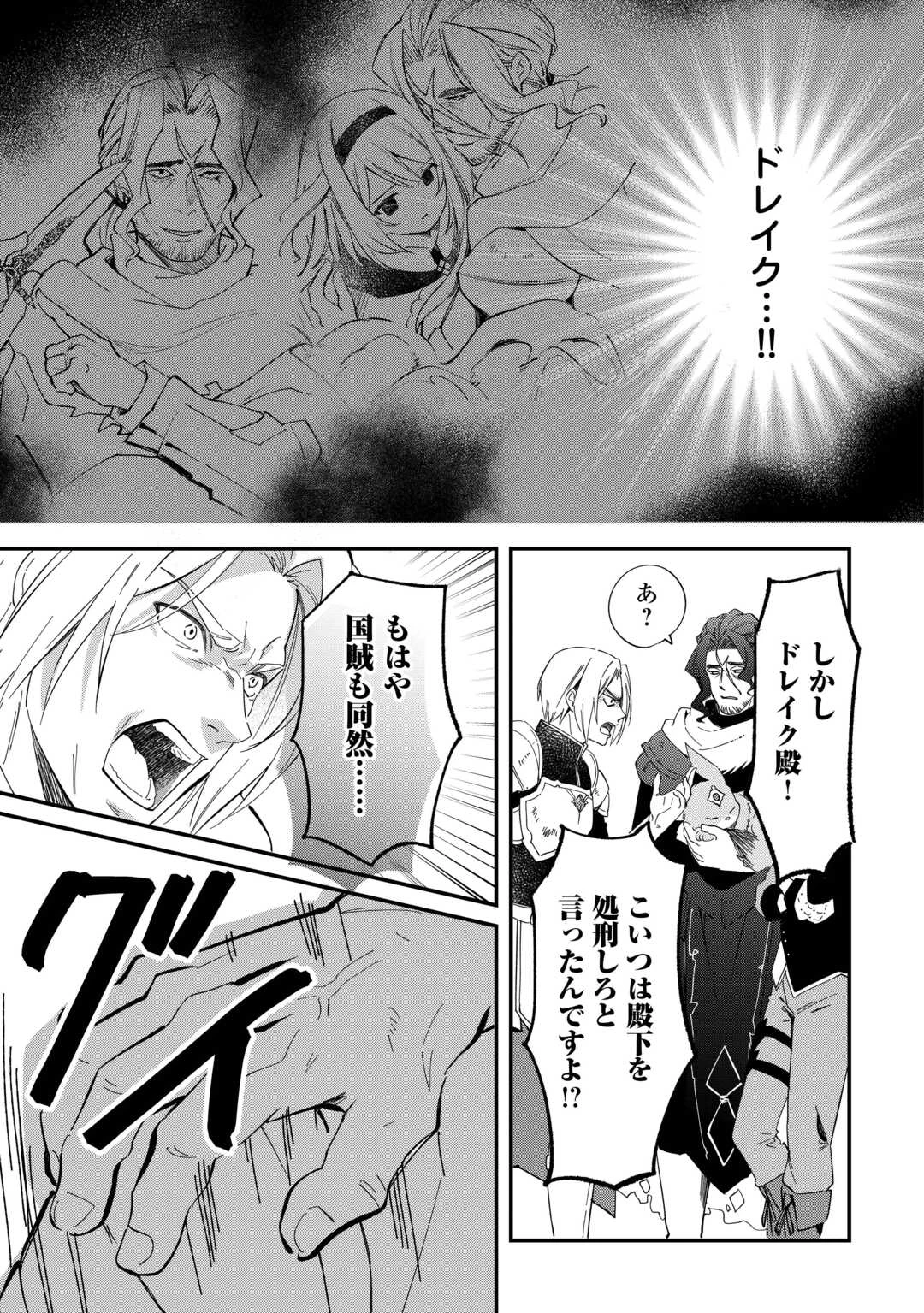 トカゲ（本当は神竜）を召喚した聖獣使い、竜の背中で開拓ライフ 第27話 - 11