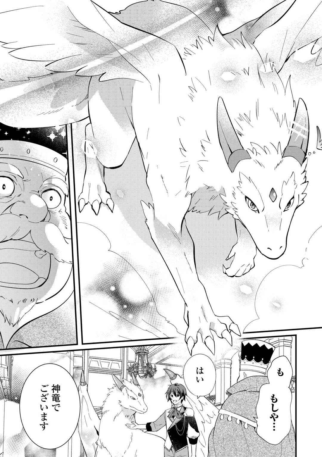 トカゲ（本当は神竜）を召喚した聖獣使い、竜の背中で開拓ライフ 第26話 - 7