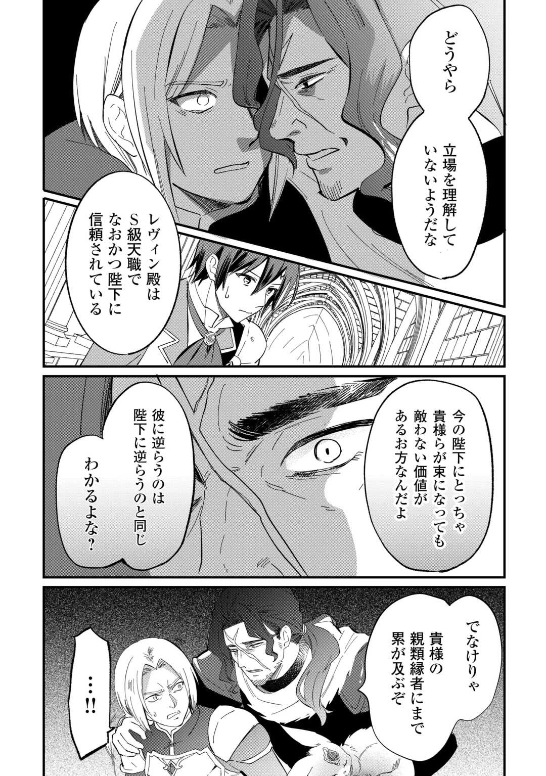 トカゲ（本当は神竜）を召喚した聖獣使い、竜の背中で開拓ライフ 第27話 - 12