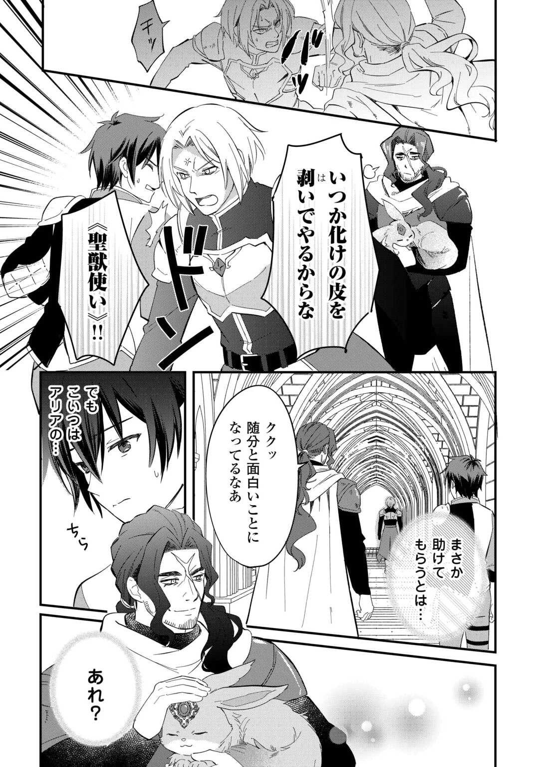 トカゲ（本当は神竜）を召喚した聖獣使い、竜の背中で開拓ライフ 第27話 - 13