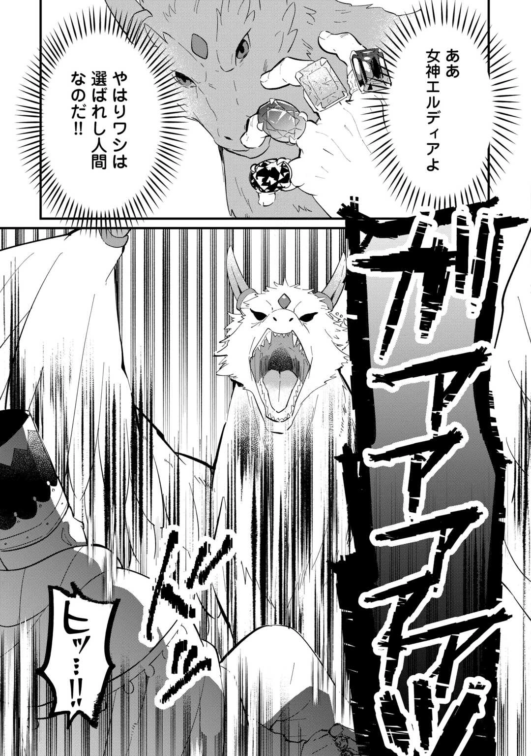 トカゲ（本当は神竜）を召喚した聖獣使い、竜の背中で開拓ライフ 第26話 - 9