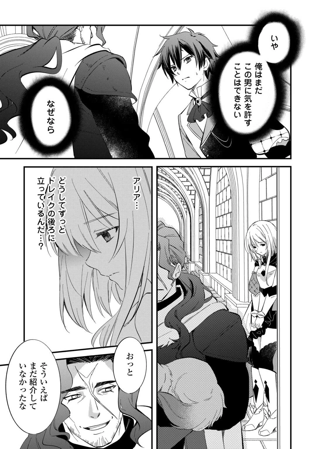 トカゲ（本当は神竜）を召喚した聖獣使い、竜の背中で開拓ライフ 第27話 - 15