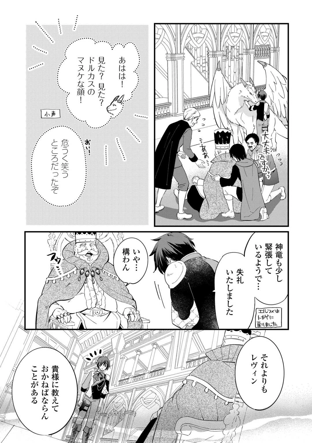 トカゲ（本当は神竜）を召喚した聖獣使い、竜の背中で開拓ライフ 第26話 - 10