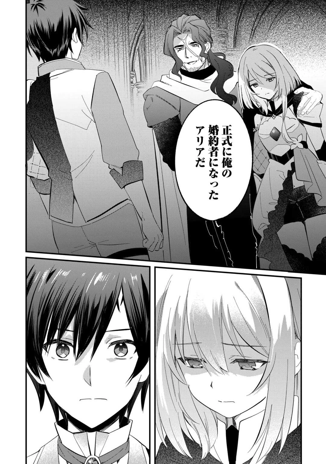 トカゲ（本当は神竜）を召喚した聖獣使い、竜の背中で開拓ライフ 第27話 - 16