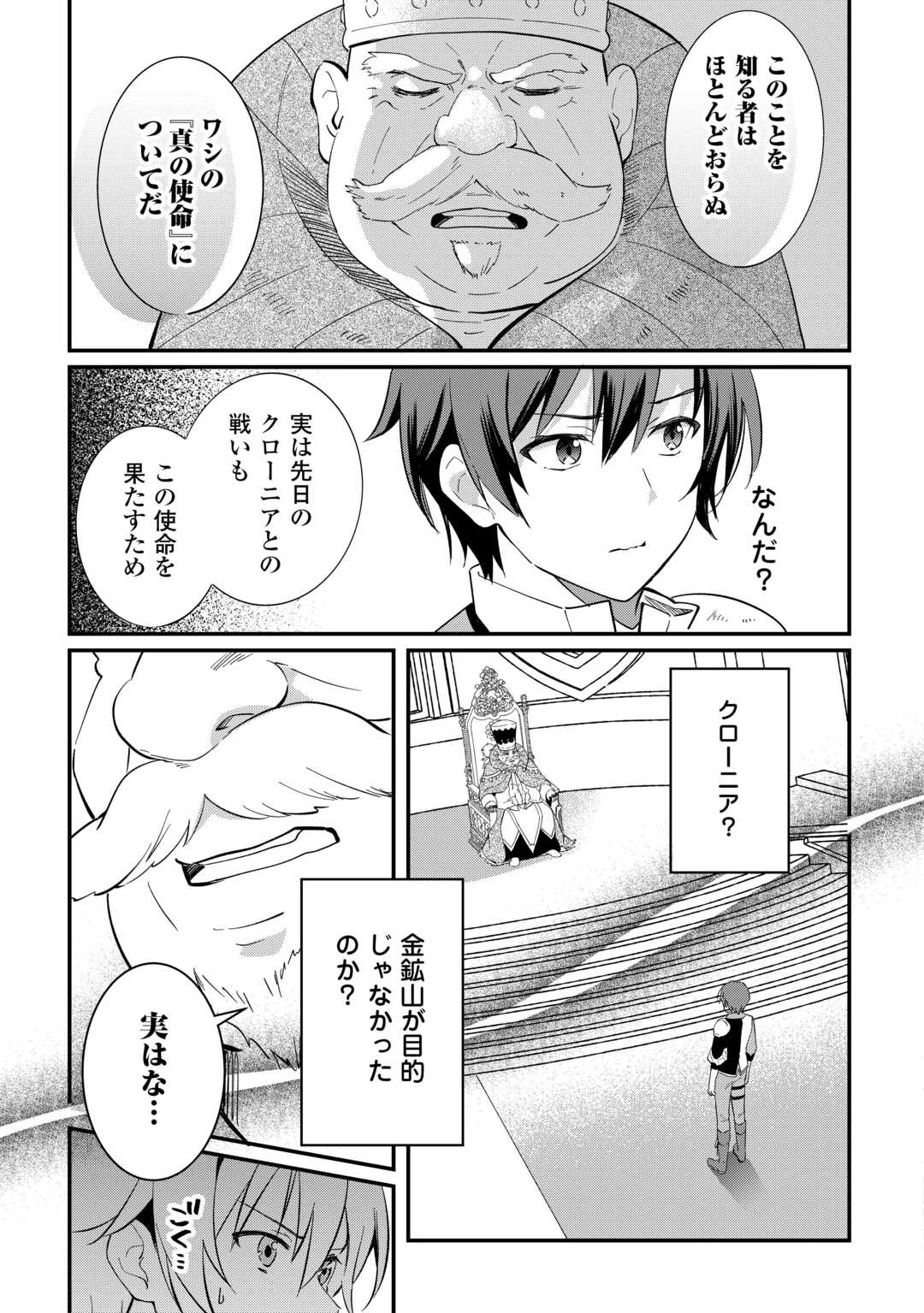 トカゲ（本当は神竜）を召喚した聖獣使い、竜の背中で開拓ライフ 第26話 - 11