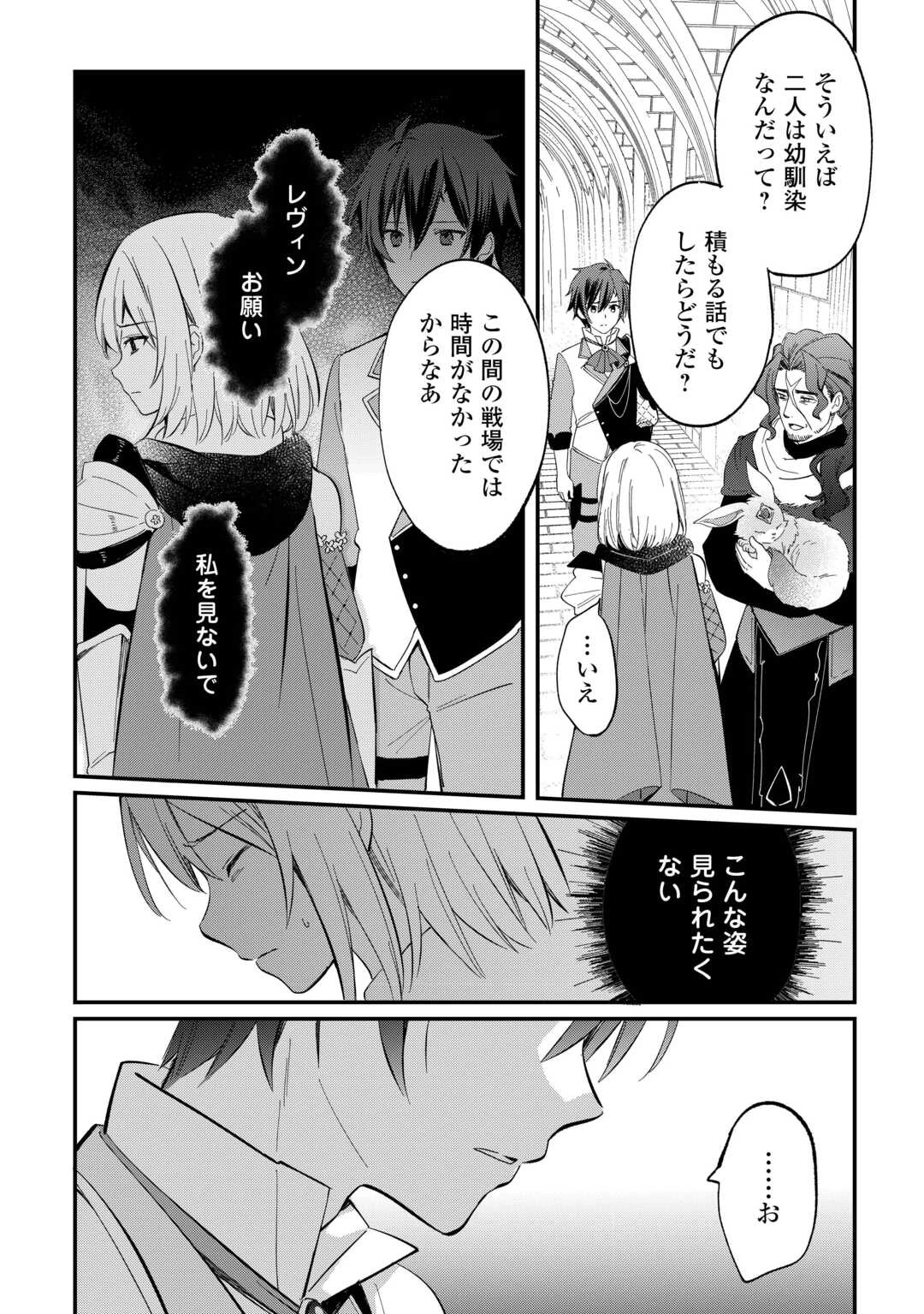 トカゲ（本当は神竜）を召喚した聖獣使い、竜の背中で開拓ライフ 第27話 - 17