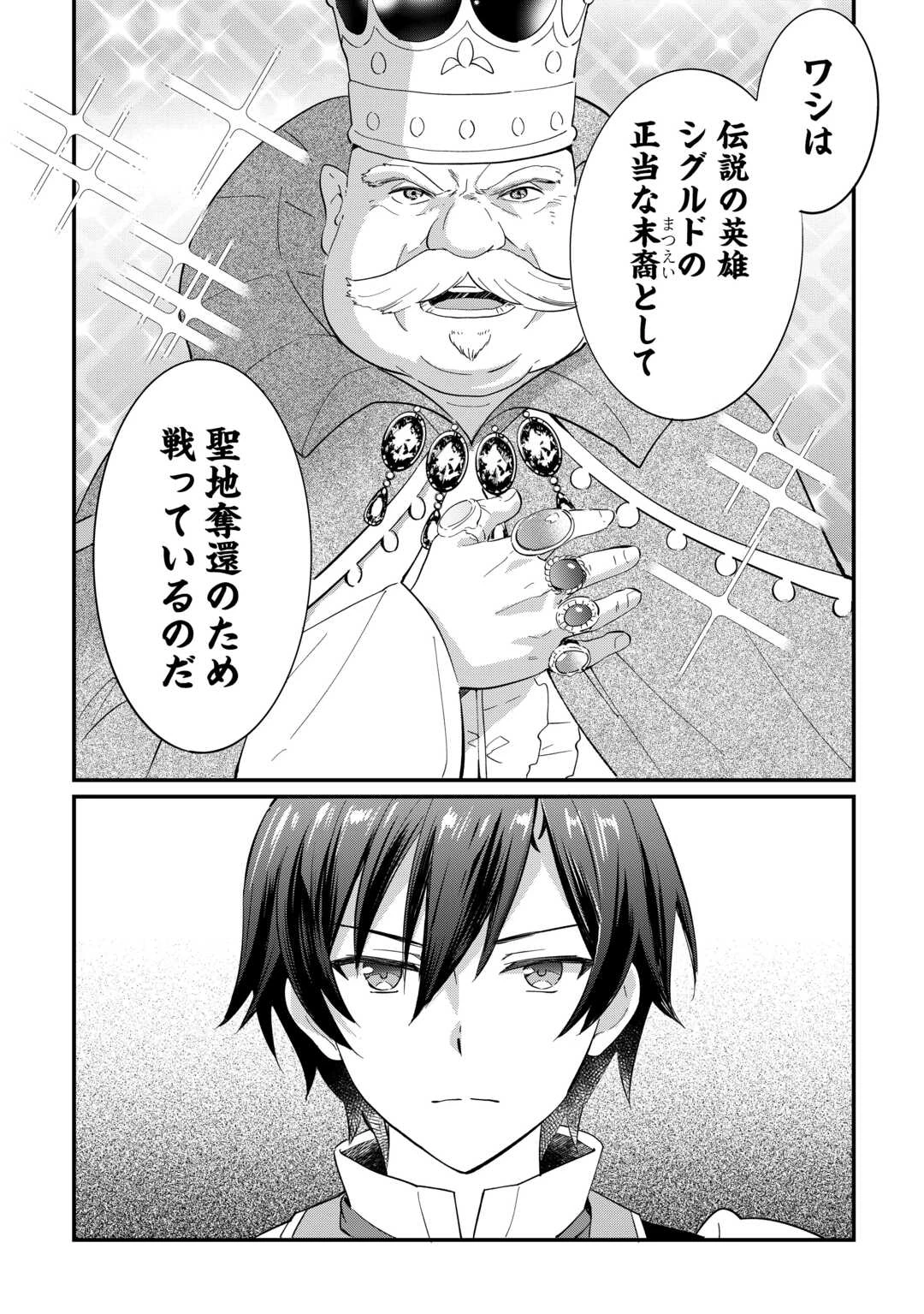 トカゲ（本当は神竜）を召喚した聖獣使い、竜の背中で開拓ライフ 第26話 - 12