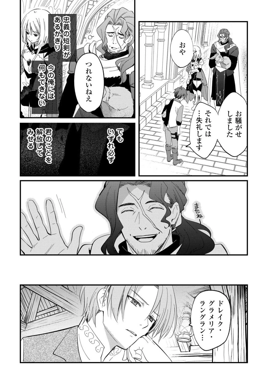 トカゲ（本当は神竜）を召喚した聖獣使い、竜の背中で開拓ライフ 第27話 - 18