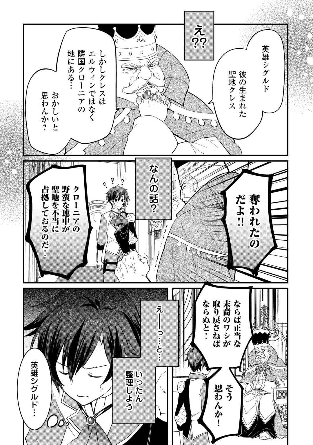 トカゲ（本当は神竜）を召喚した聖獣使い、竜の背中で開拓ライフ 第26話 - 13