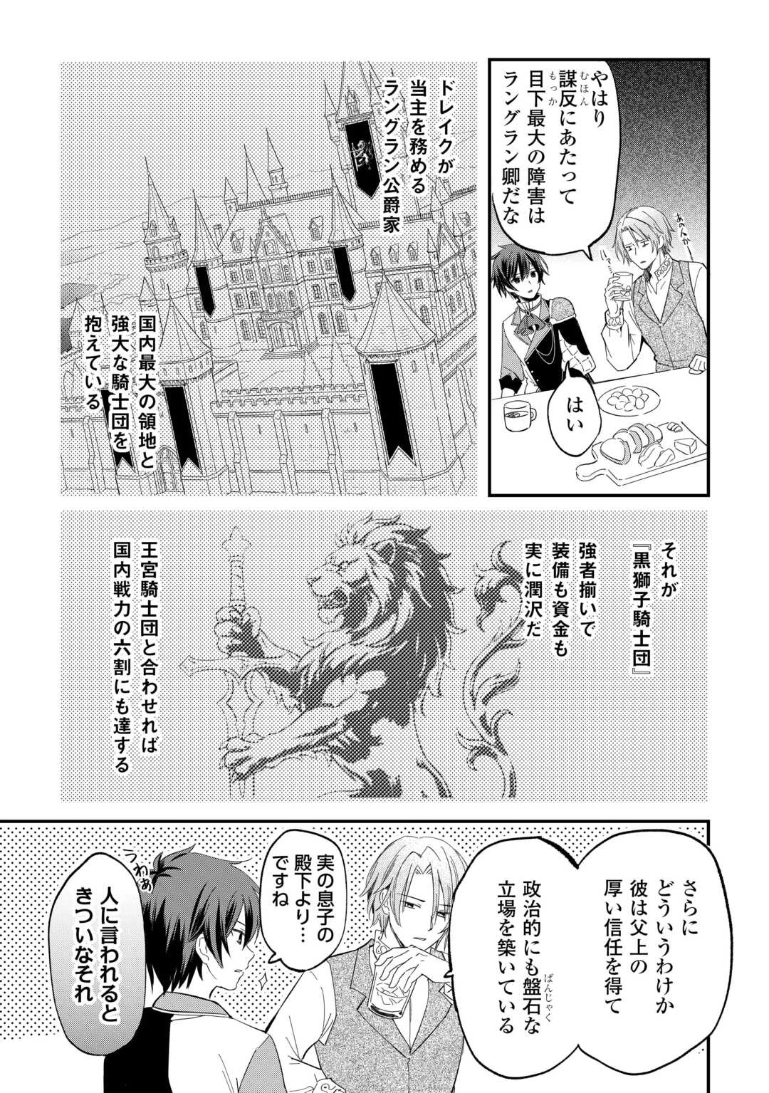トカゲ（本当は神竜）を召喚した聖獣使い、竜の背中で開拓ライフ 第27話 - 19