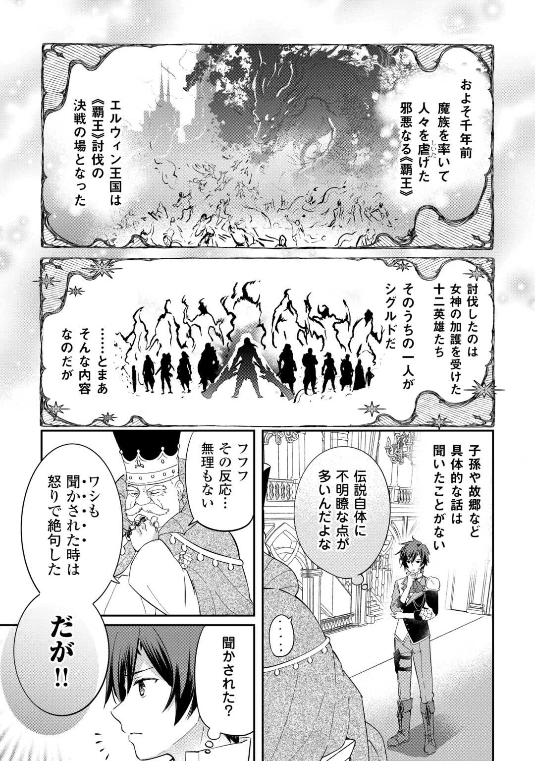 トカゲ（本当は神竜）を召喚した聖獣使い、竜の背中で開拓ライフ 第26話 - 14