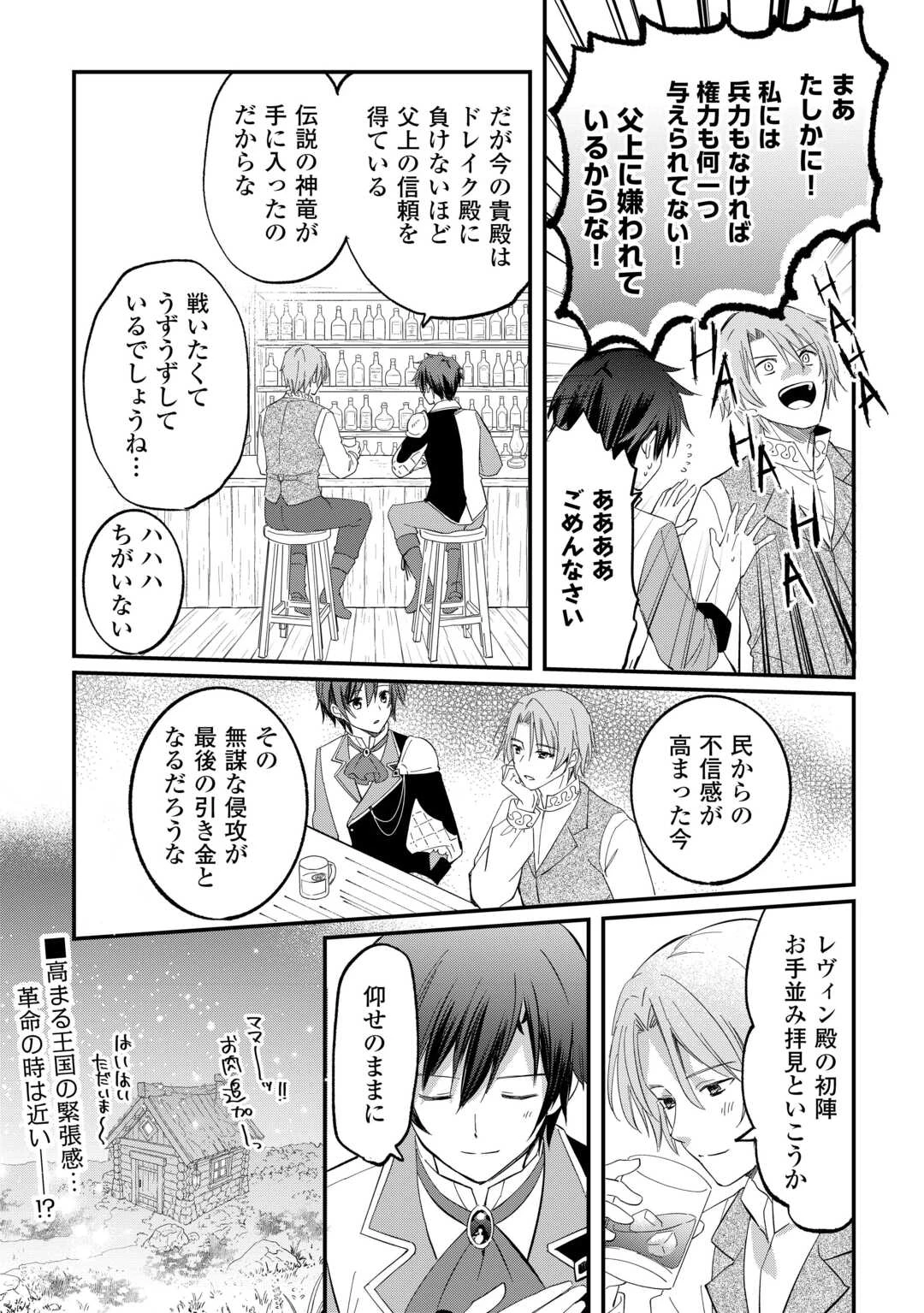 トカゲ（本当は神竜）を召喚した聖獣使い、竜の背中で開拓ライフ 第27話 - 20