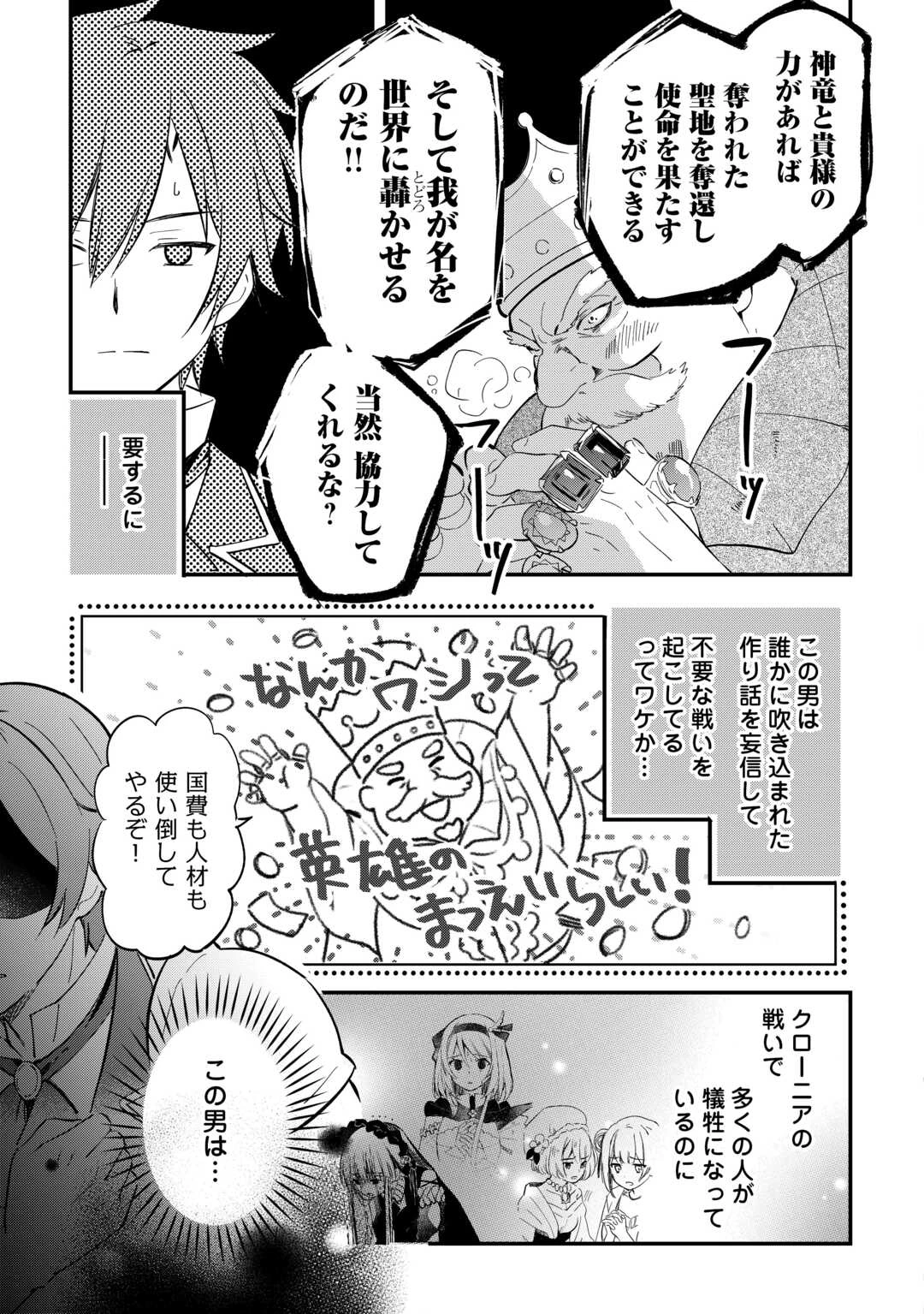 トカゲ（本当は神竜）を召喚した聖獣使い、竜の背中で開拓ライフ 第26話 - 15