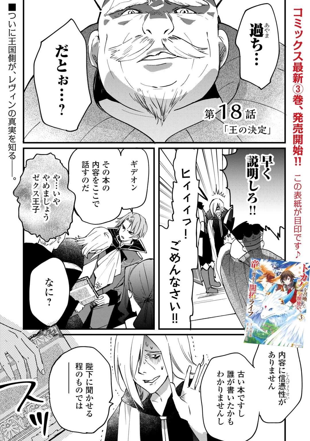 トカゲ（本当は神竜）を召喚した聖獣使い、竜の背中で開拓ライフ 第18話 - 1
