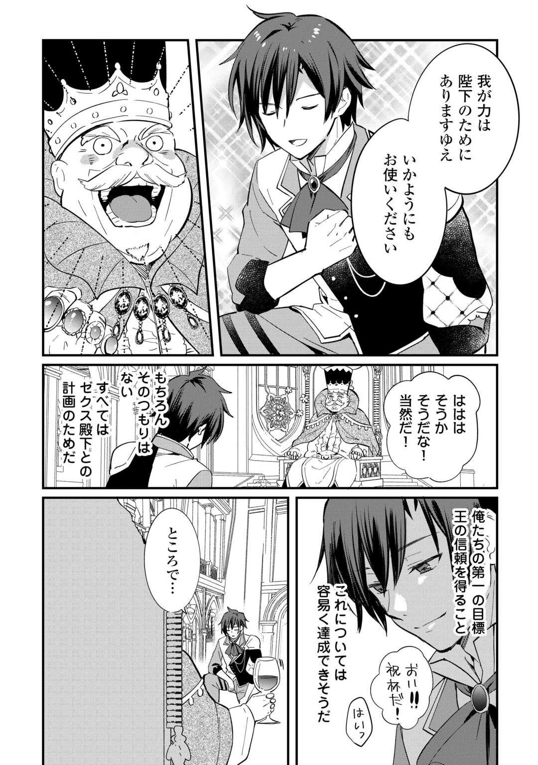 トカゲ（本当は神竜）を召喚した聖獣使い、竜の背中で開拓ライフ 第26話 - 16