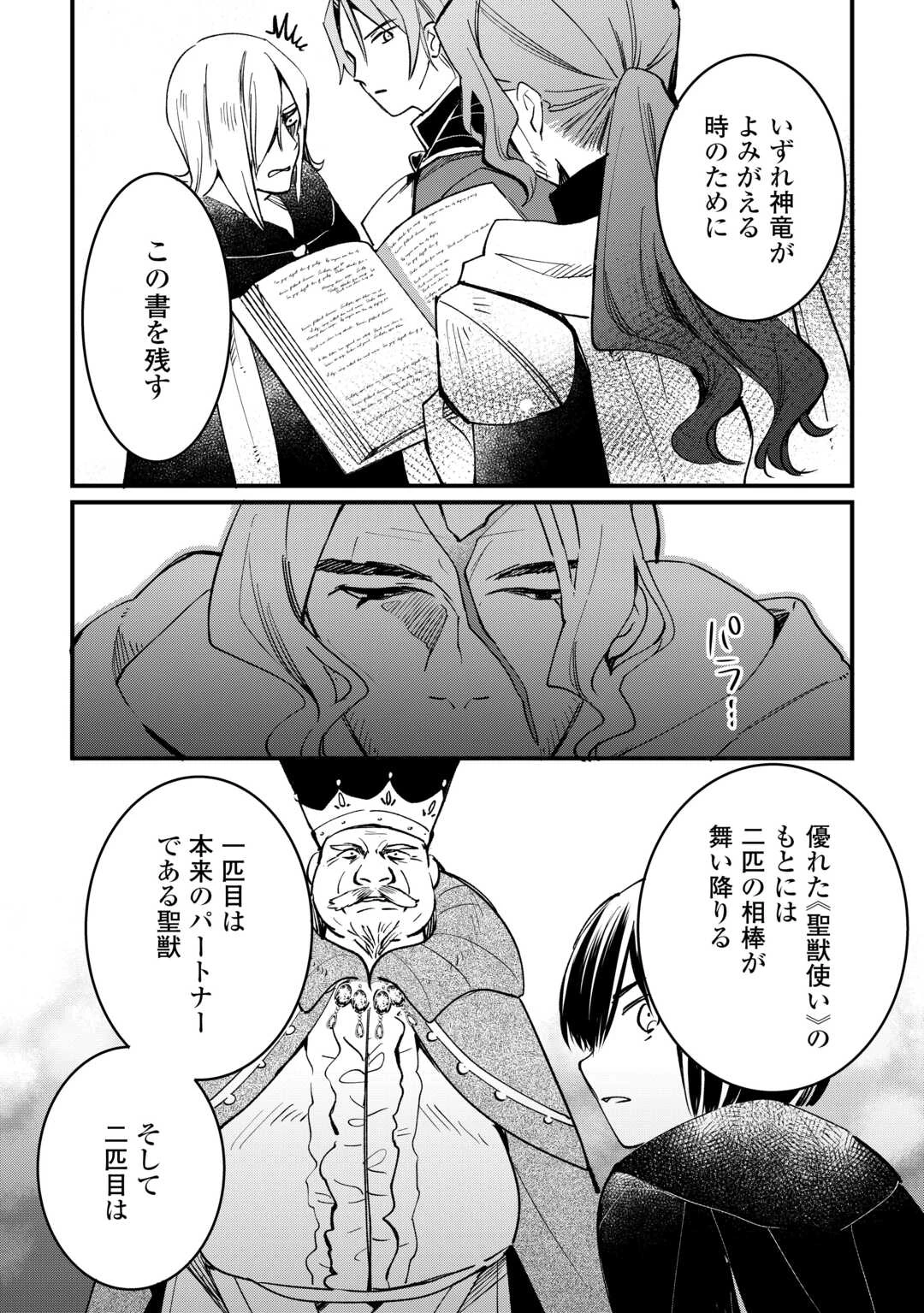 トカゲ（本当は神竜）を召喚した聖獣使い、竜の背中で開拓ライフ 第18話 - 2
