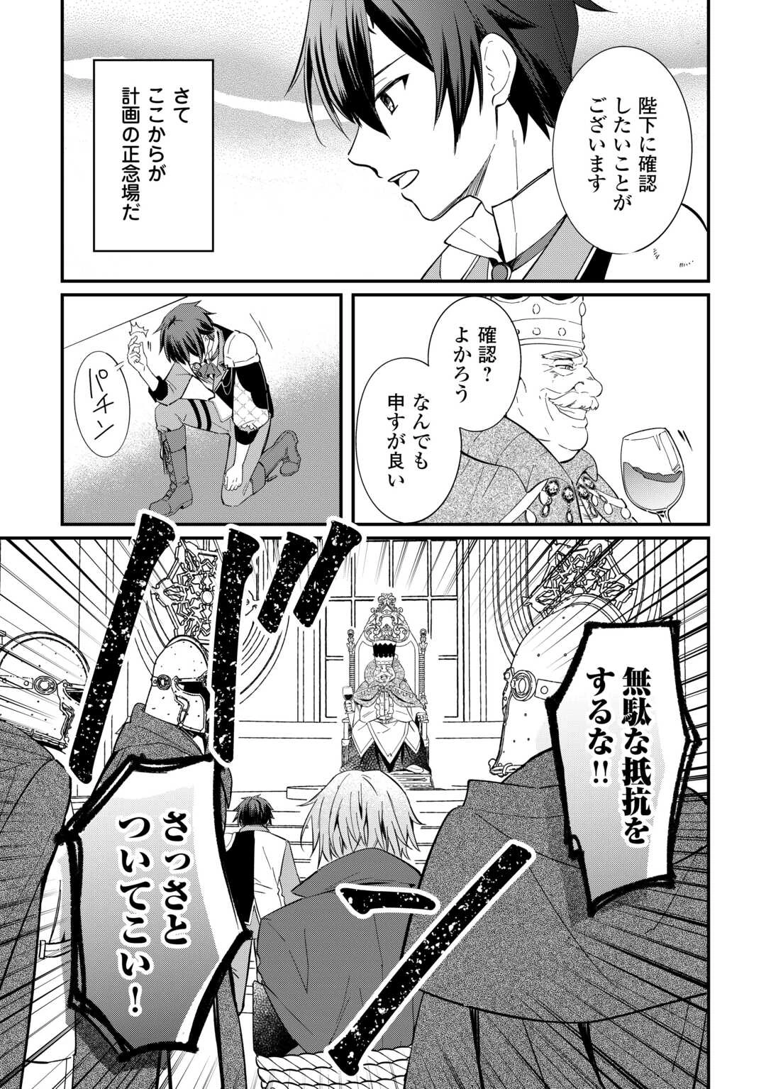 トカゲ（本当は神竜）を召喚した聖獣使い、竜の背中で開拓ライフ 第26話 - 17