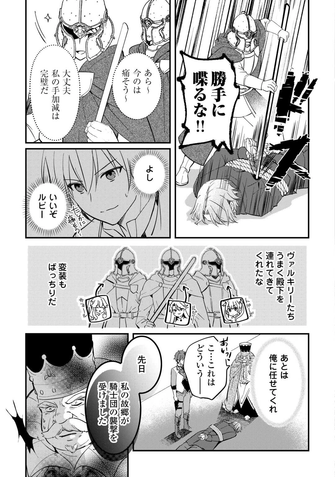 トカゲ（本当は神竜）を召喚した聖獣使い、竜の背中で開拓ライフ 第26話 - 19