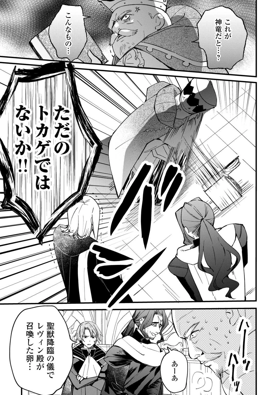 トカゲ（本当は神竜）を召喚した聖獣使い、竜の背中で開拓ライフ 第18話 - 5