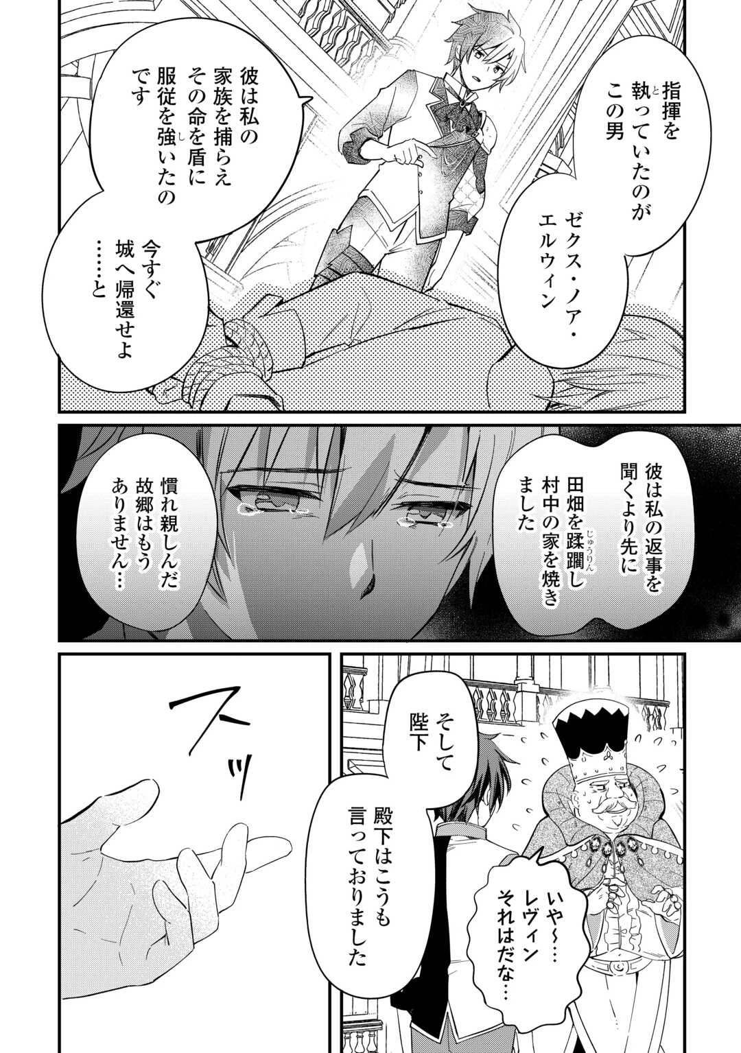 トカゲ（本当は神竜）を召喚した聖獣使い、竜の背中で開拓ライフ 第26話 - 20