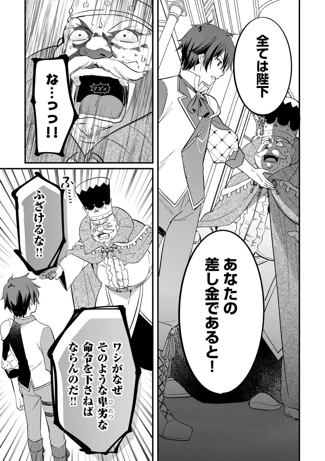 トカゲ（本当は神竜）を召喚した聖獣使い、竜の背中で開拓ライフ 第26話 - 21