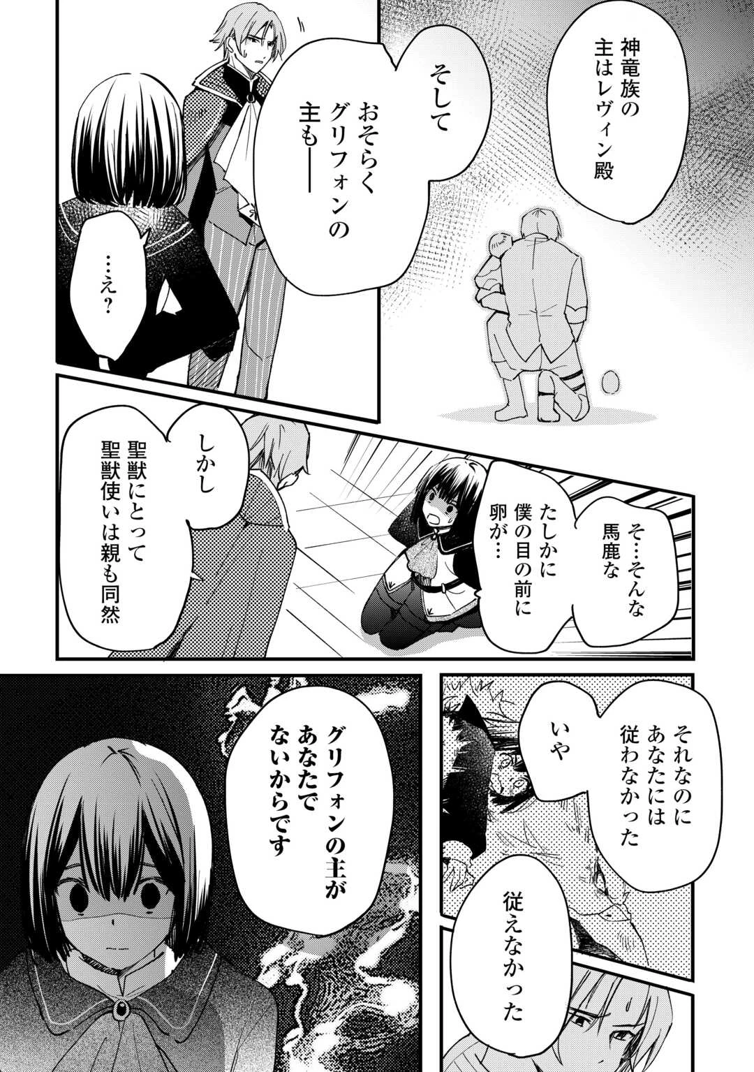 トカゲ（本当は神竜）を召喚した聖獣使い、竜の背中で開拓ライフ 第18話 - 7
