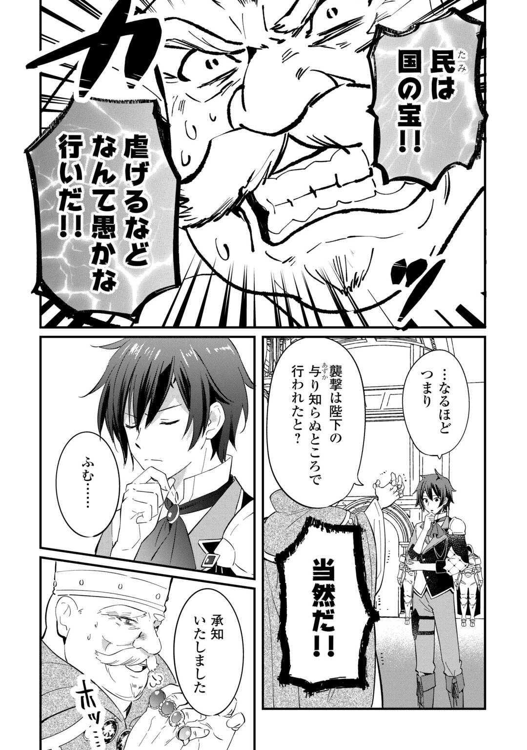 トカゲ（本当は神竜）を召喚した聖獣使い、竜の背中で開拓ライフ 第26話 - 22