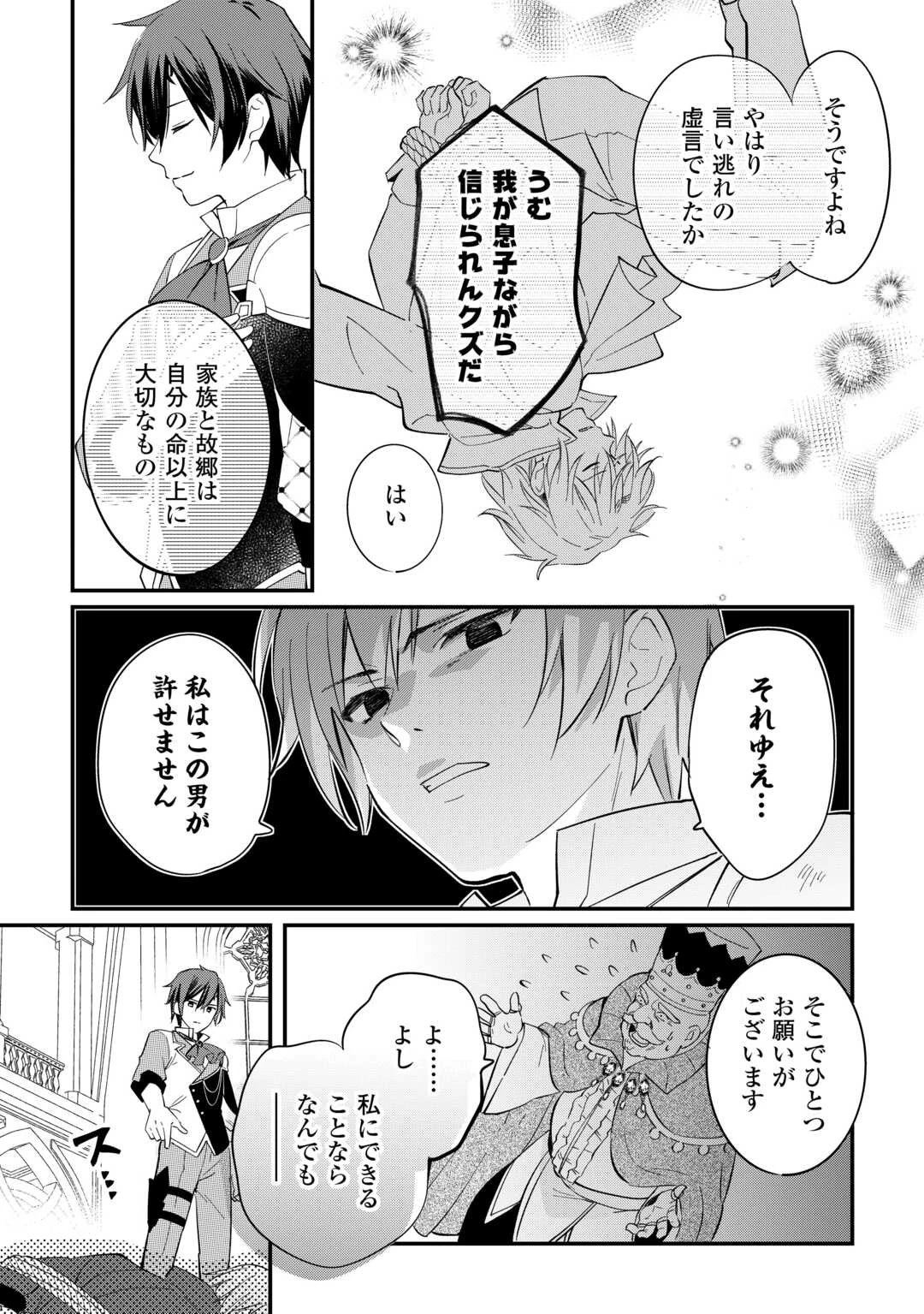 トカゲ（本当は神竜）を召喚した聖獣使い、竜の背中で開拓ライフ 第26話 - 23