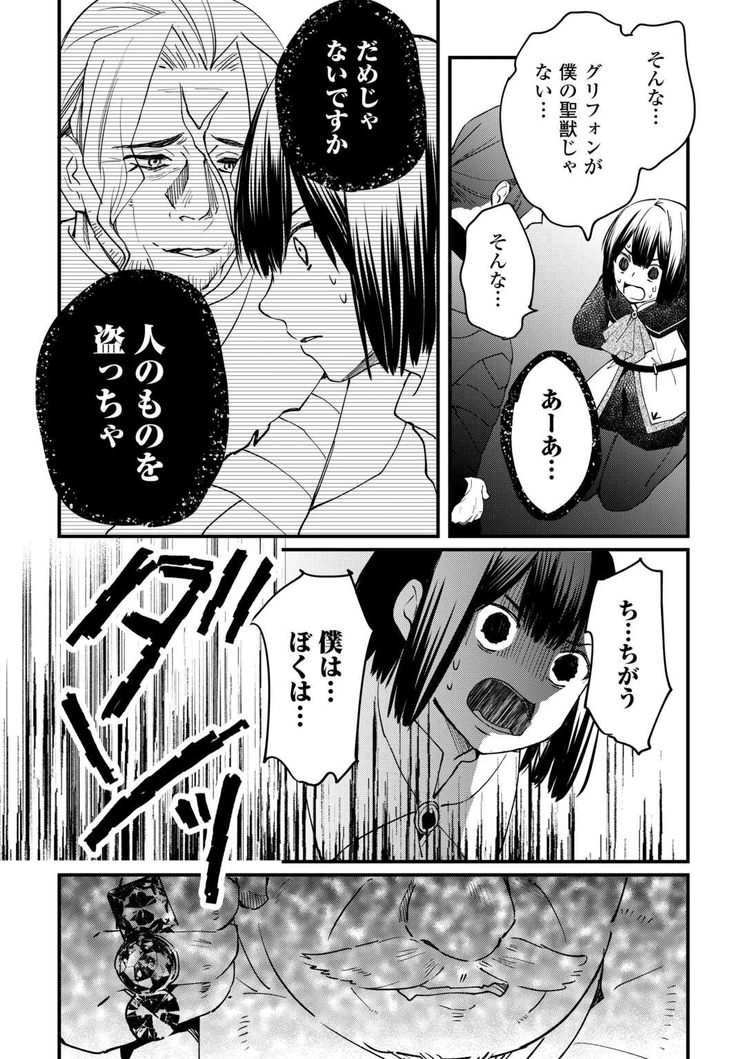 トカゲ（本当は神竜）を召喚した聖獣使い、竜の背中で開拓ライフ 第18話 - 8