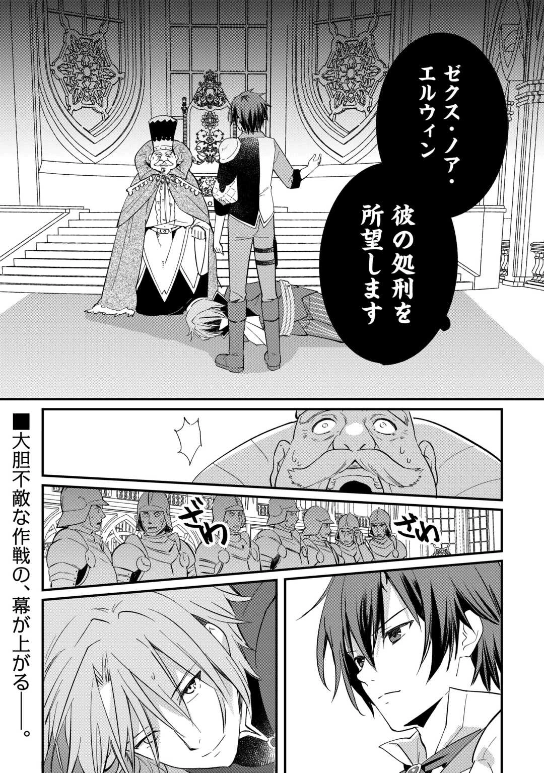 トカゲ（本当は神竜）を召喚した聖獣使い、竜の背中で開拓ライフ 第26話 - 24