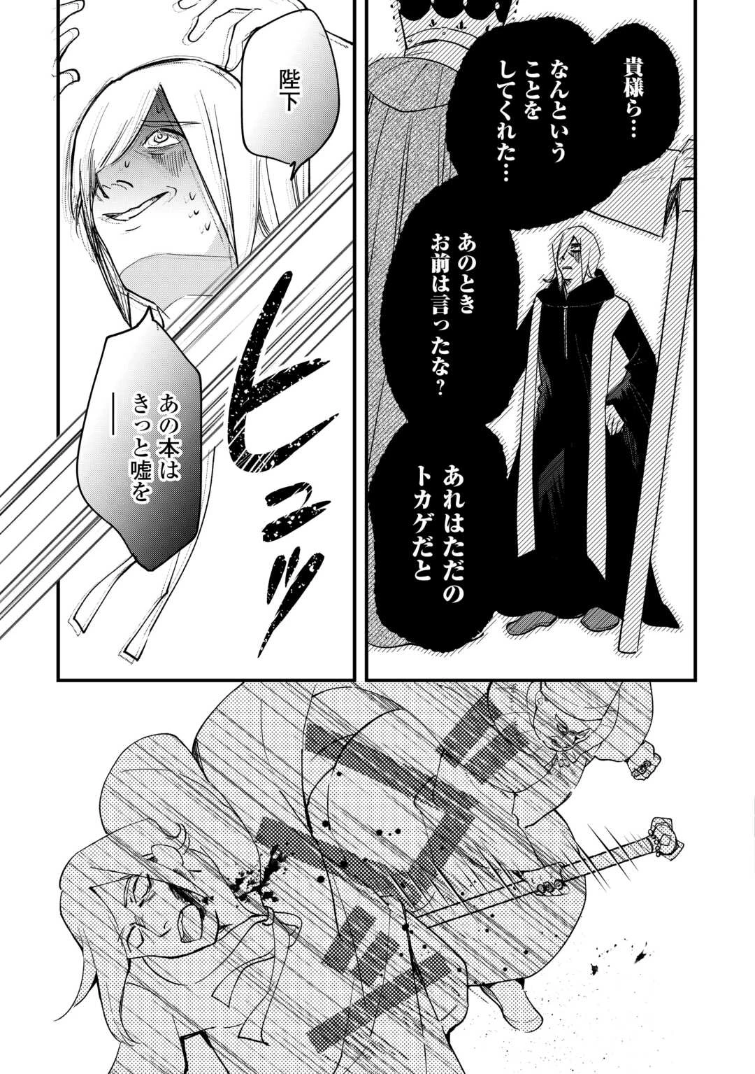 トカゲ（本当は神竜）を召喚した聖獣使い、竜の背中で開拓ライフ 第18話 - 9