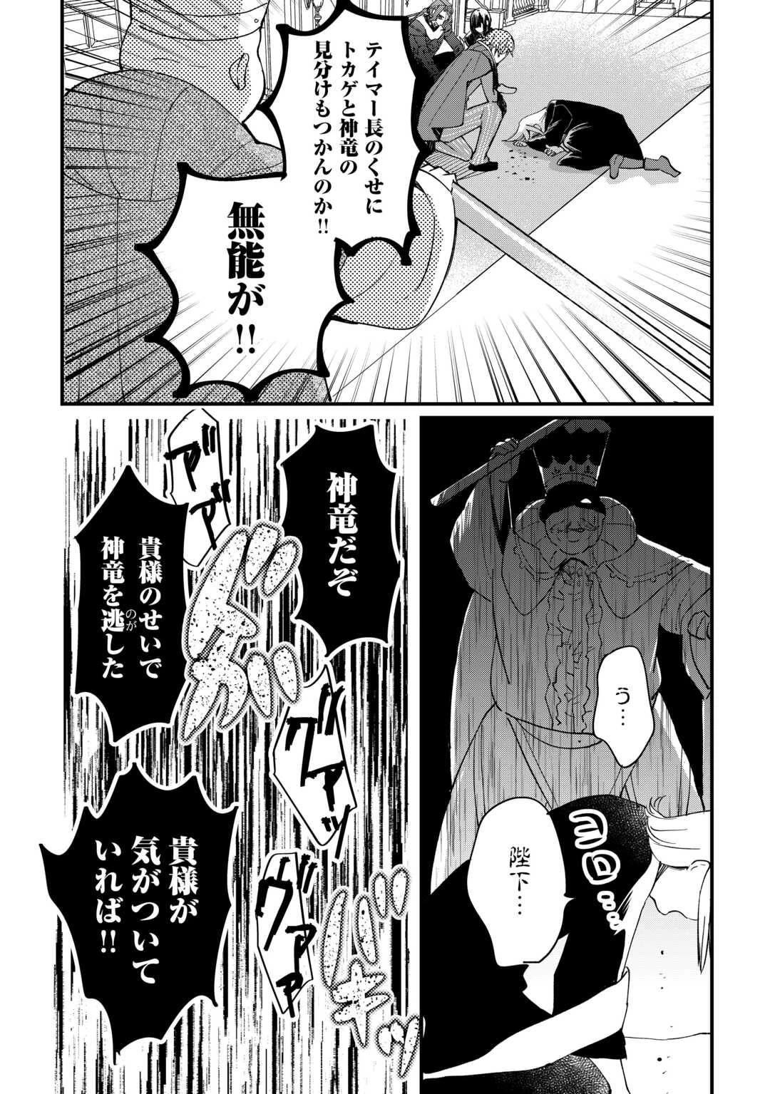 トカゲ（本当は神竜）を召喚した聖獣使い、竜の背中で開拓ライフ 第18話 - 10