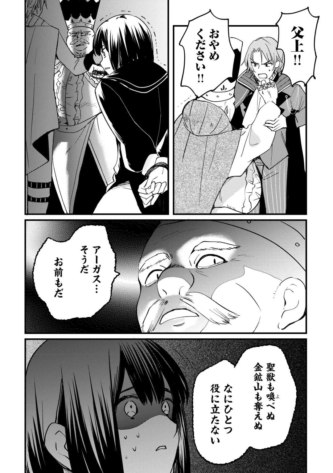 トカゲ（本当は神竜）を召喚した聖獣使い、竜の背中で開拓ライフ 第18話 - 11