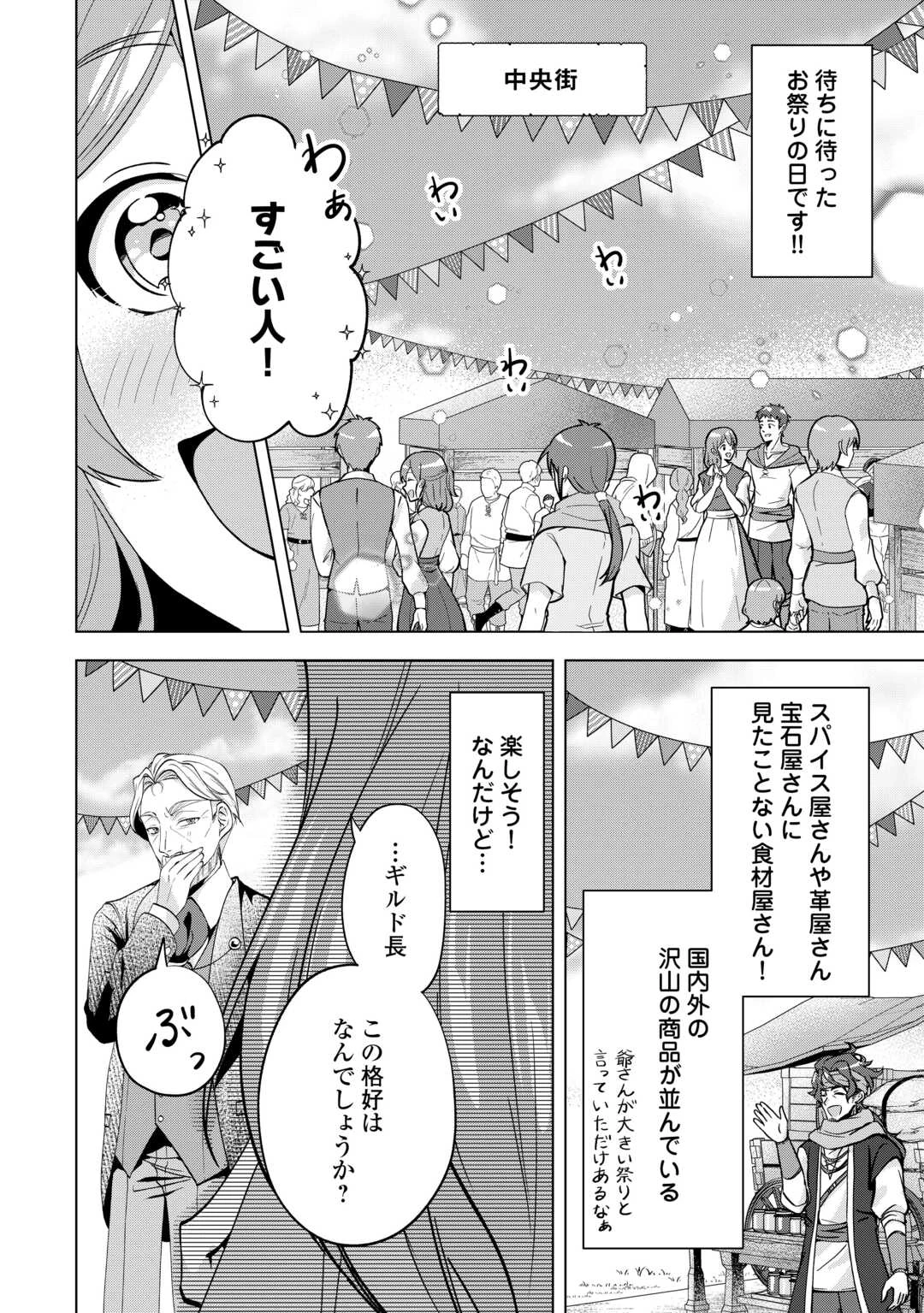 転生したら捨てられたが、拾われて楽しく生きています。 第21話 - 2