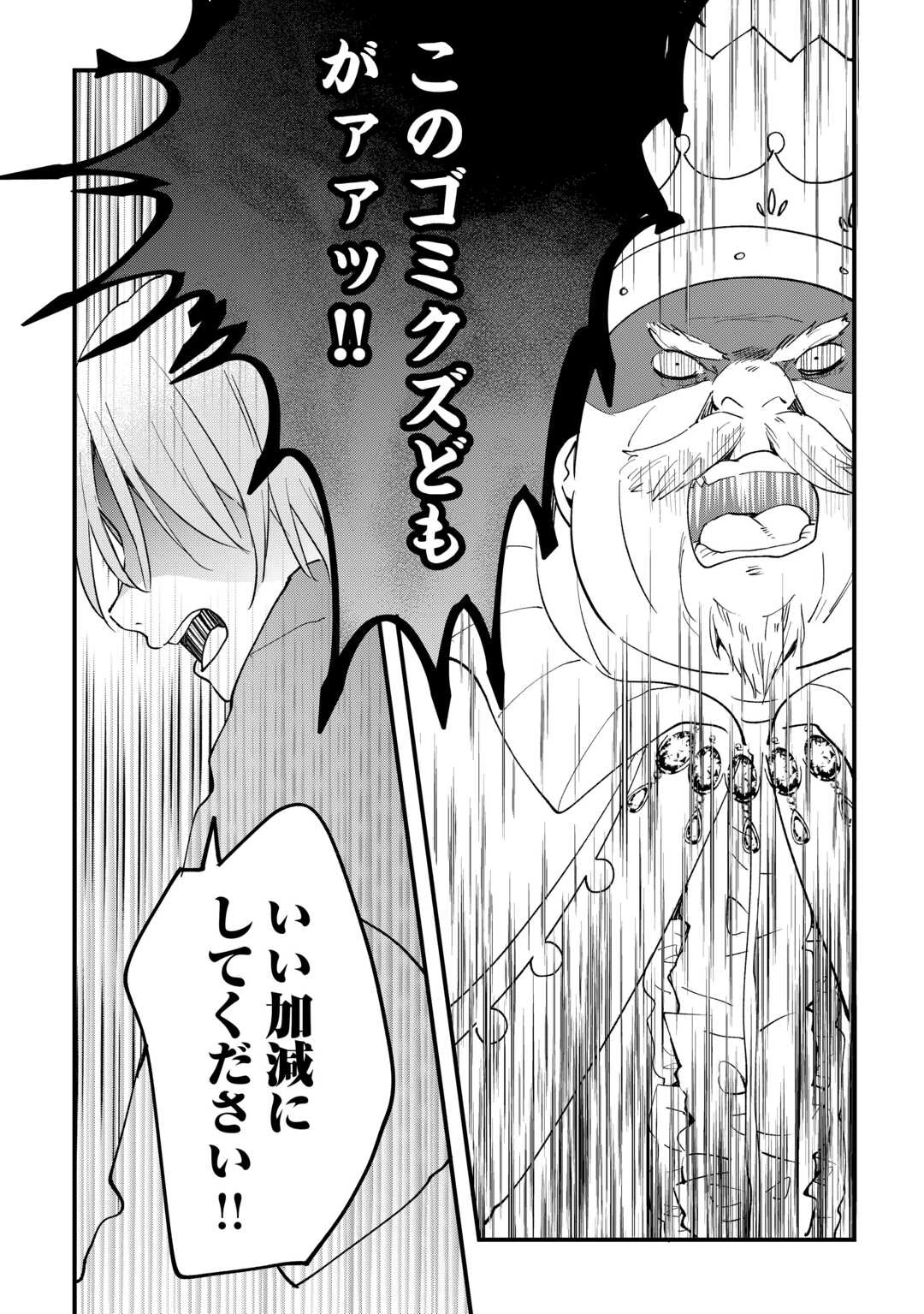 トカゲ（本当は神竜）を召喚した聖獣使い、竜の背中で開拓ライフ 第18話 - 12