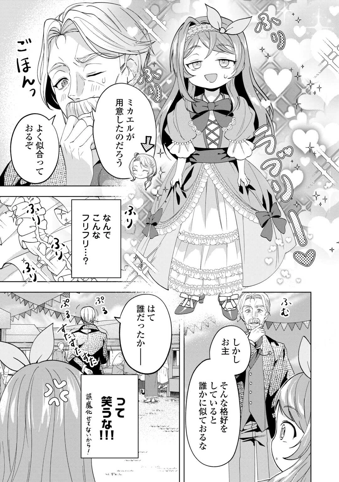 転生したら捨てられたが、拾われて楽しく生きています。 第21話 - 3