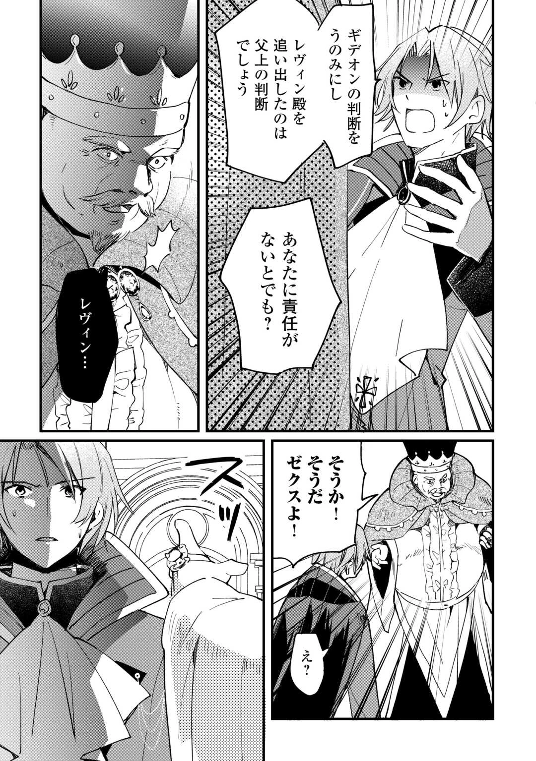 トカゲ（本当は神竜）を召喚した聖獣使い、竜の背中で開拓ライフ 第18話 - 13