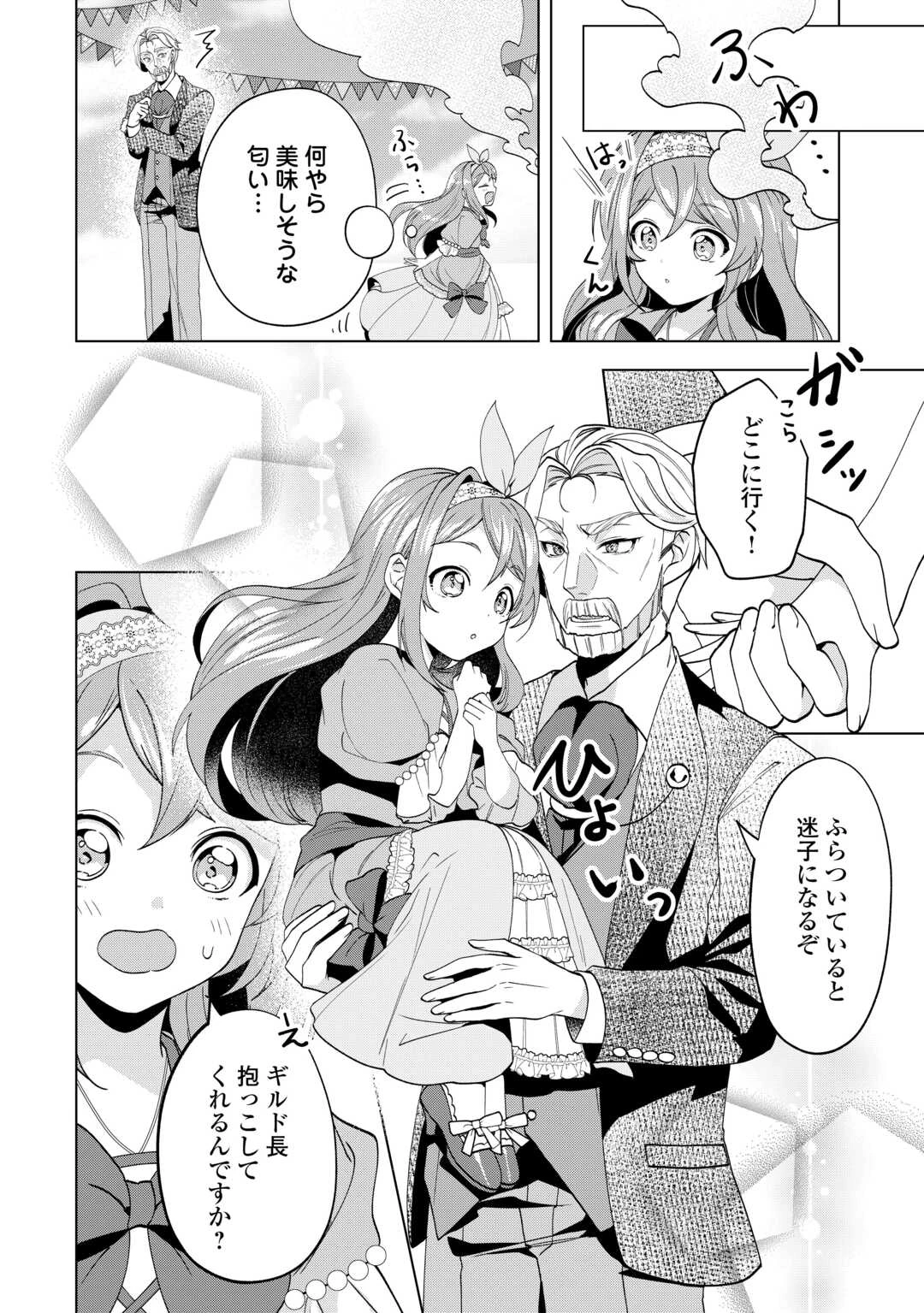 転生したら捨てられたが、拾われて楽しく生きています。 第21話 - 4