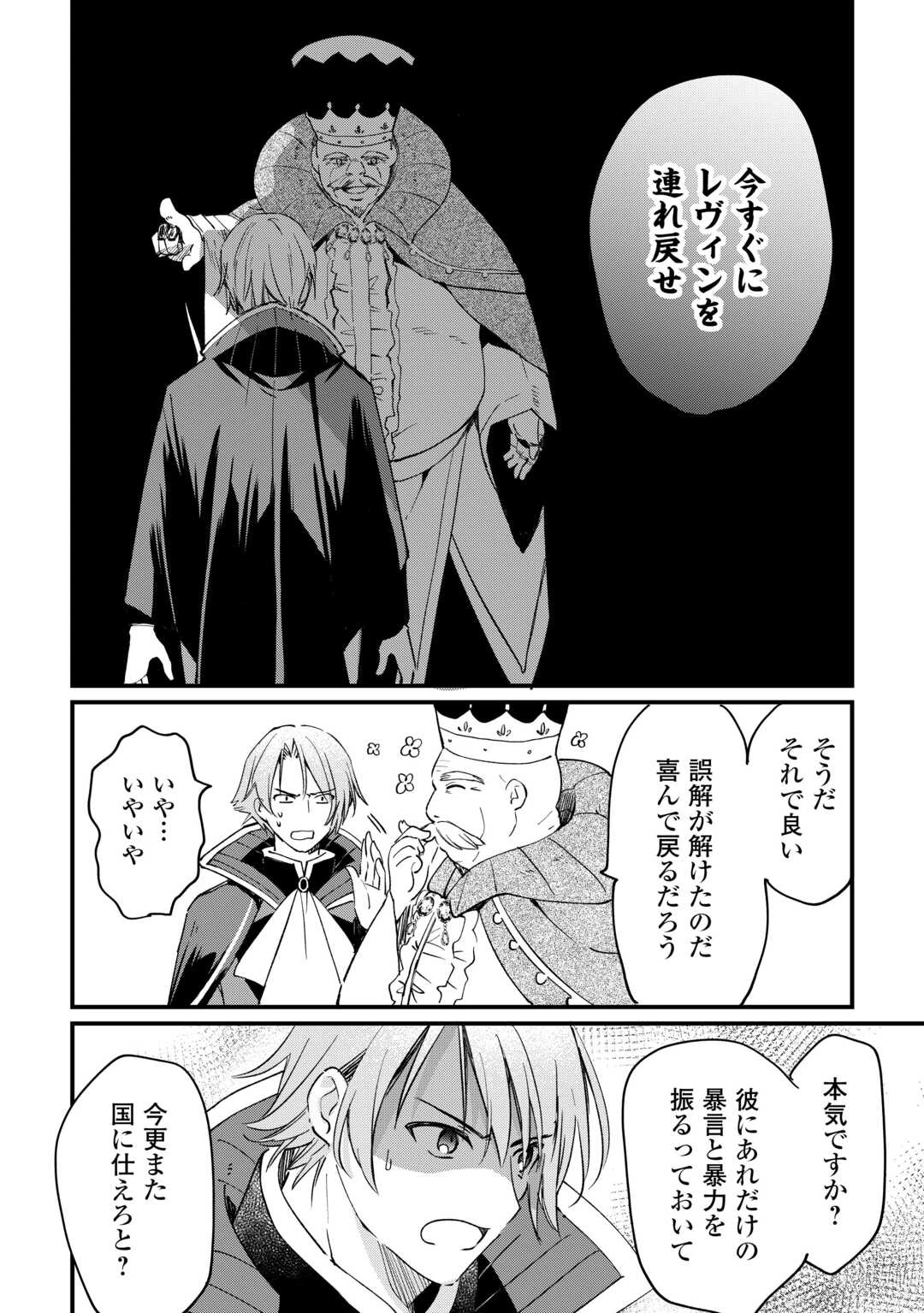 トカゲ（本当は神竜）を召喚した聖獣使い、竜の背中で開拓ライフ 第18話 - 14