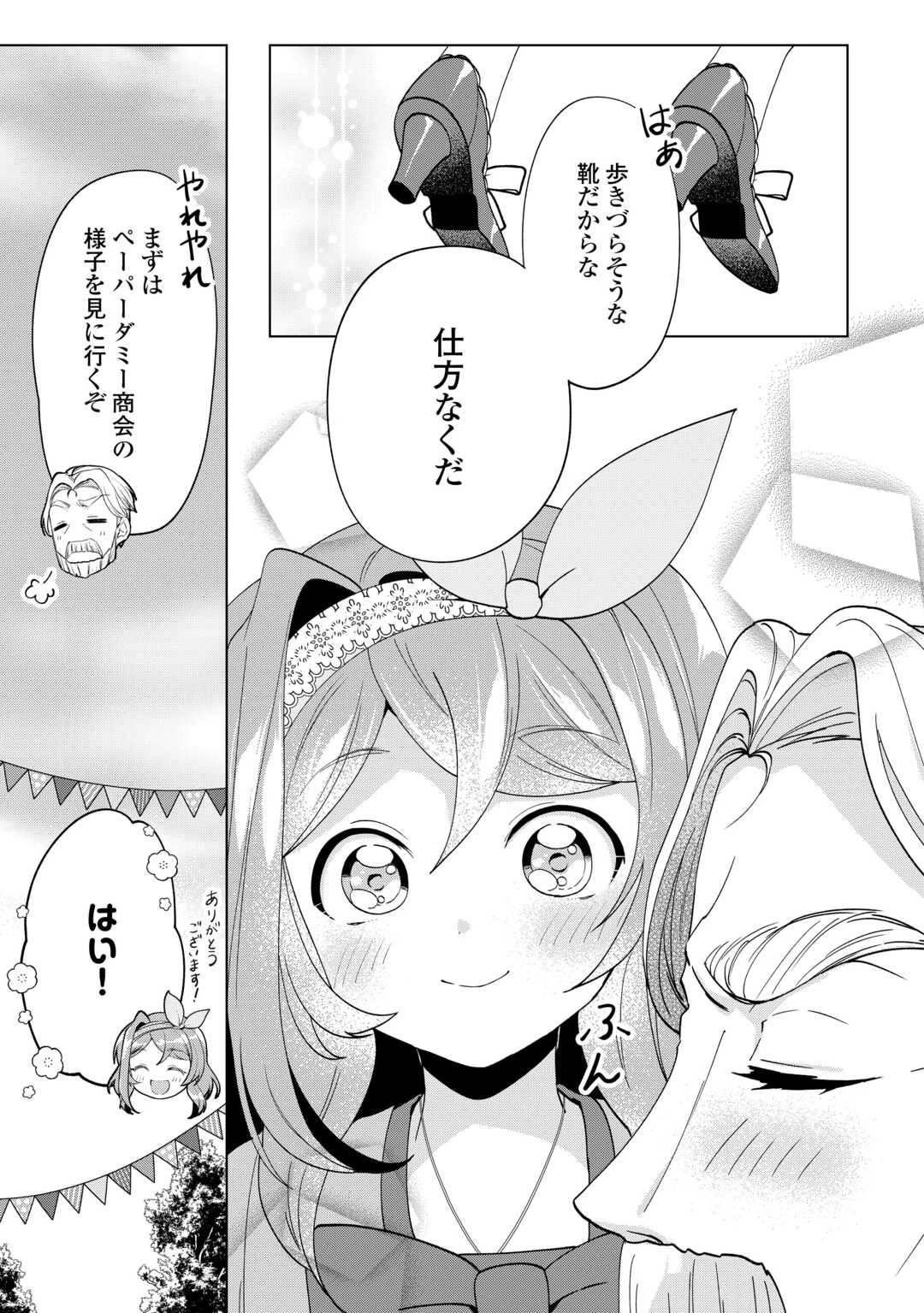 転生したら捨てられたが、拾われて楽しく生きています。 第21話 - 5