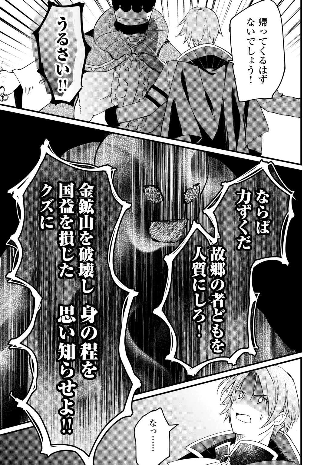 トカゲ（本当は神竜）を召喚した聖獣使い、竜の背中で開拓ライフ 第18話 - 15