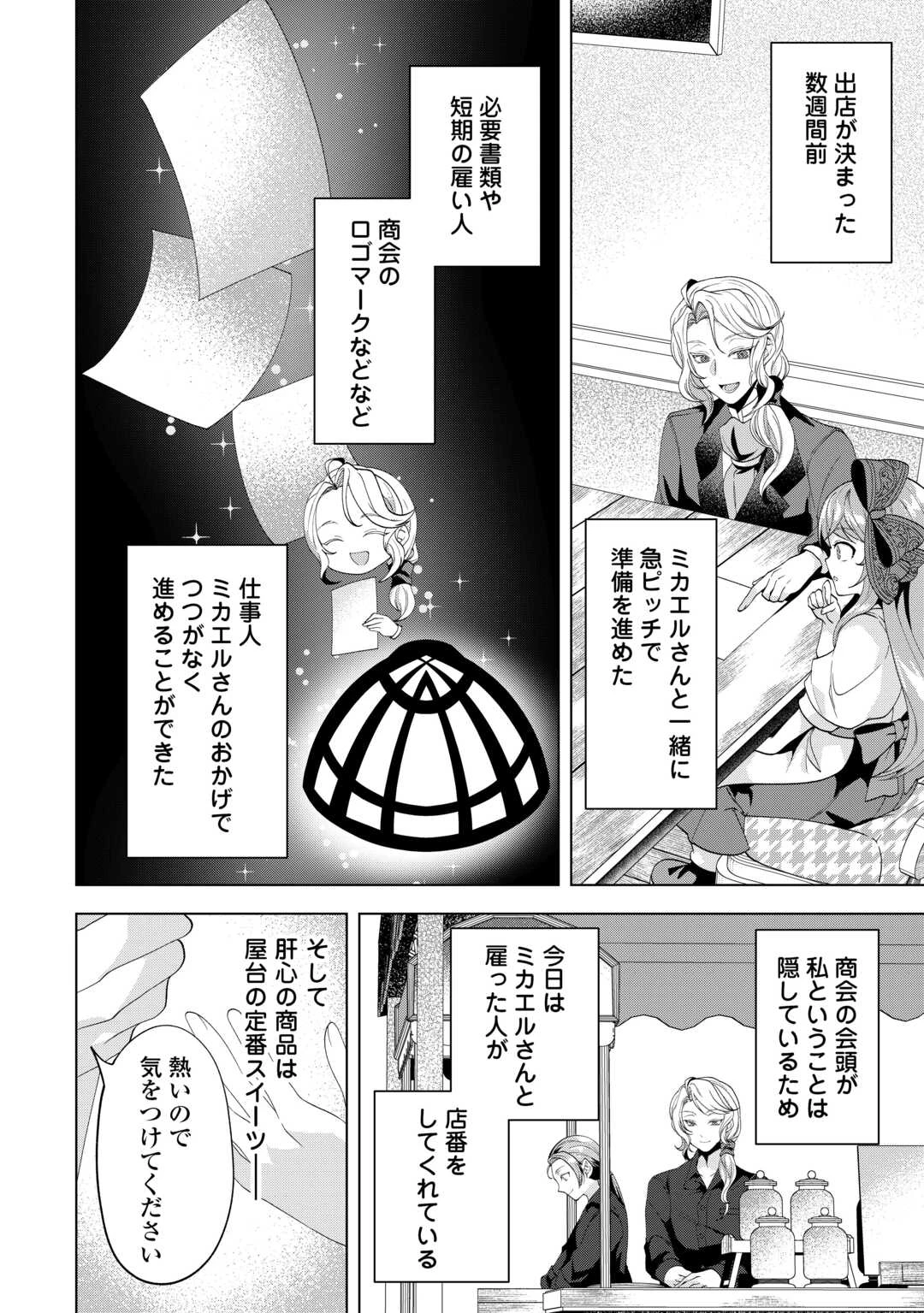 転生したら捨てられたが、拾われて楽しく生きています。 第21話 - 6