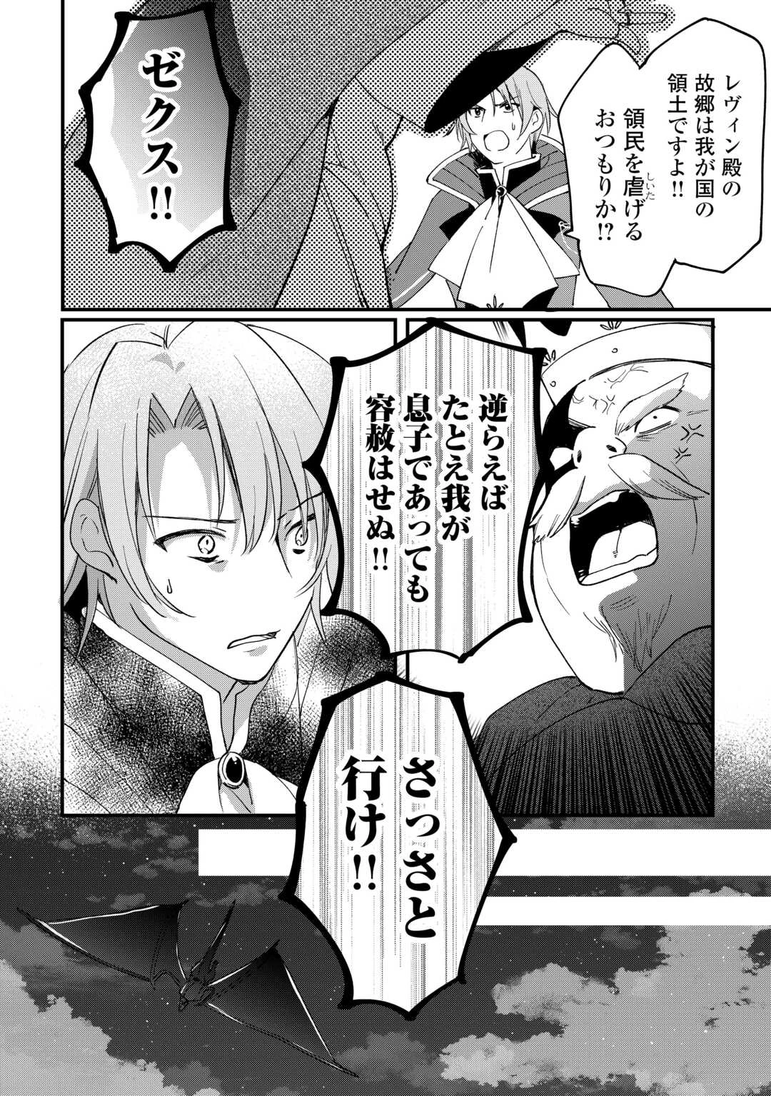 トカゲ（本当は神竜）を召喚した聖獣使い、竜の背中で開拓ライフ 第18話 - 16