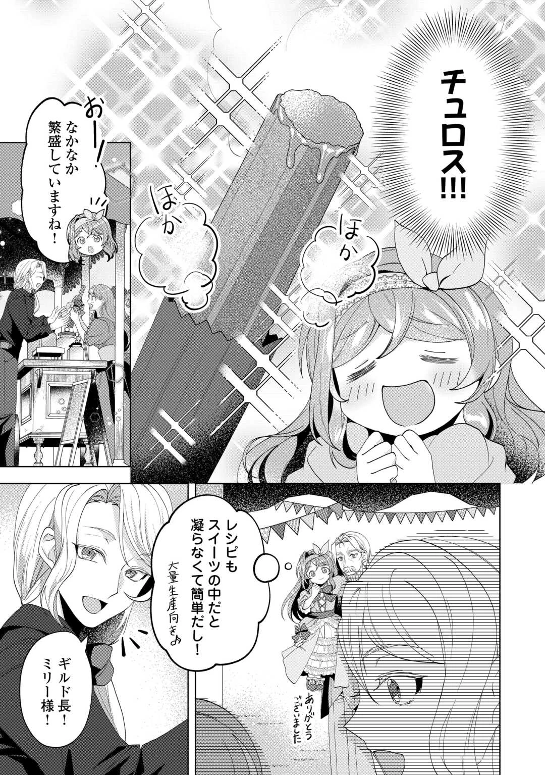 転生したら捨てられたが、拾われて楽しく生きています。 第21話 - 7