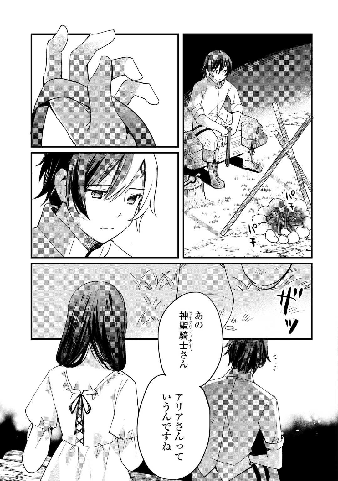 トカゲ（本当は神竜）を召喚した聖獣使い、竜の背中で開拓ライフ 第18話 - 17