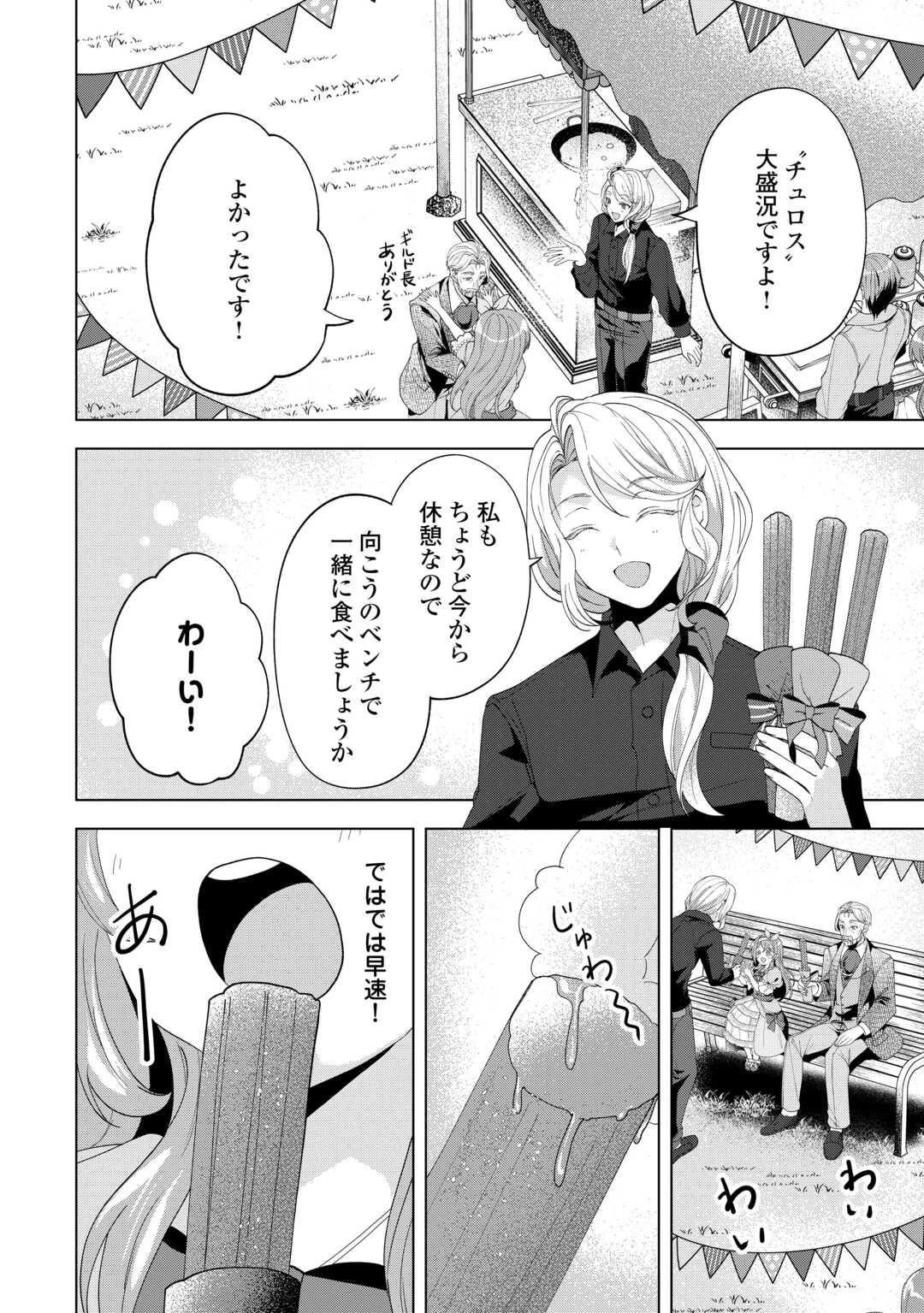 転生したら捨てられたが、拾われて楽しく生きています。 第21話 - 8
