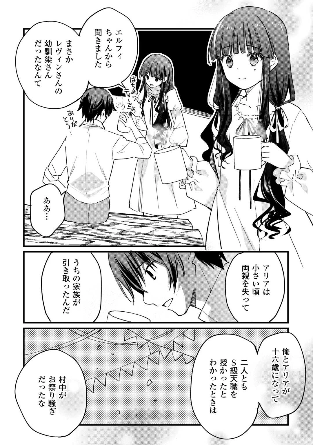 トカゲ（本当は神竜）を召喚した聖獣使い、竜の背中で開拓ライフ 第18話 - 18